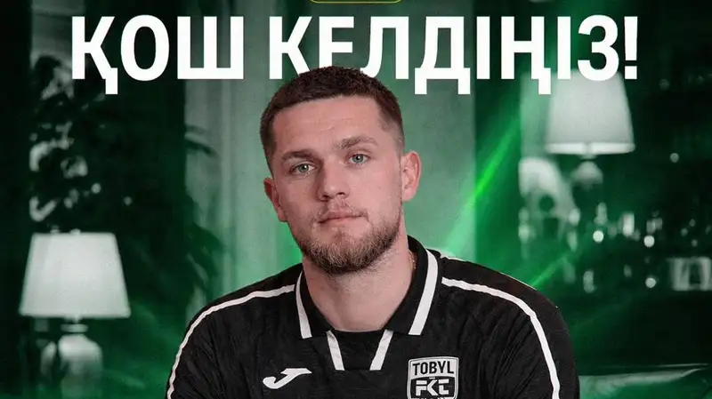 Фото: ФК "Тобол"