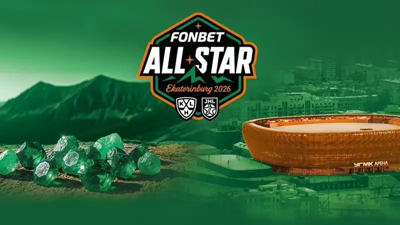 Сегодня стартует звёздный уикэнд КХЛ