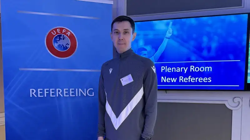 Арбитр из Казахстана стал участником вводного курса УЕФА