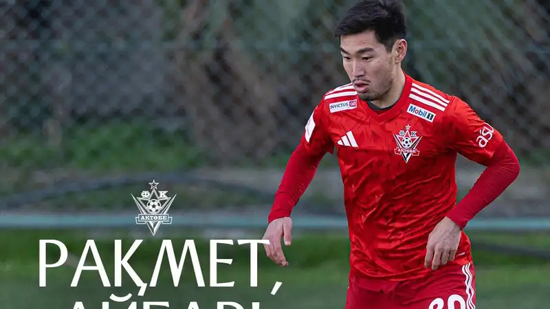 Абдулла покинул "Актобе"