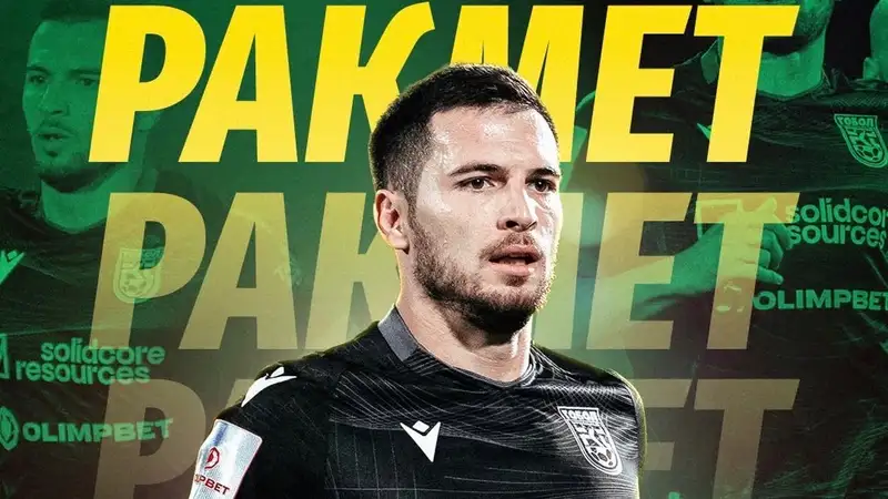 ФК "Тобол" попрощался с легионером