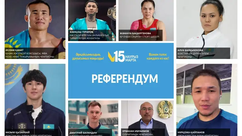 Звёзды казахстанского спорта в Алматы выступили в поддержку референдума новой Конституции