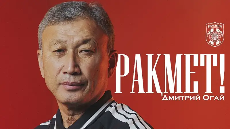 "Шахтёр" расстался с Дмитрием Огаем