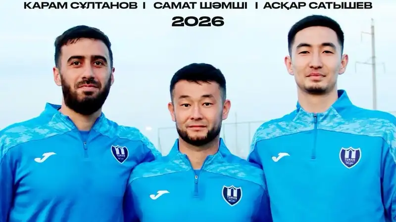 "Туран" подписал трех новичков 