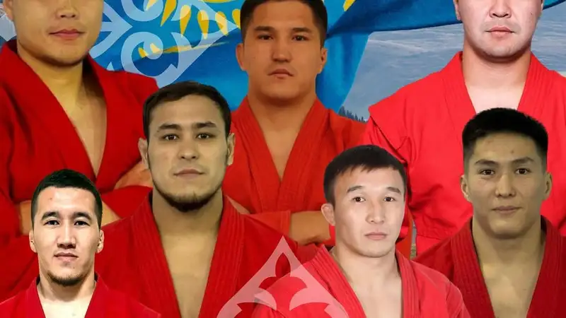 Сборная Казахстана объявила состав на чемпионат мира по самбо в Бишкеке