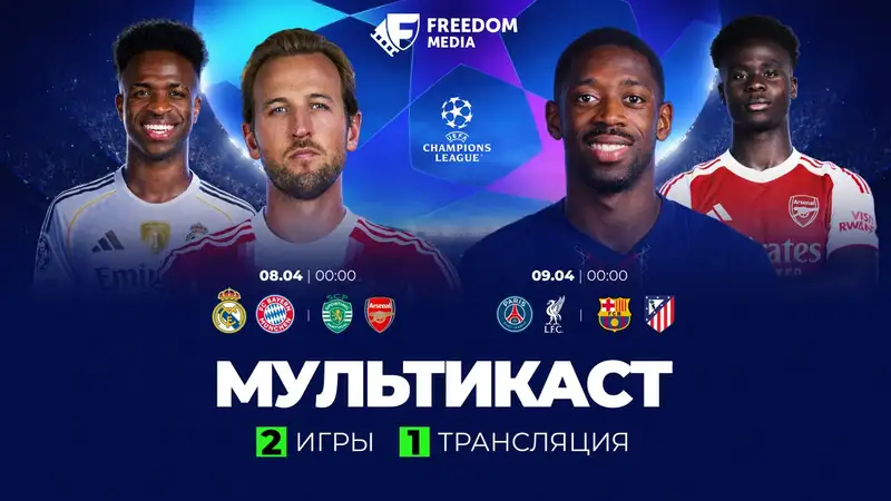 Новый уникальный формат просмотра футбола появился в Казахстане