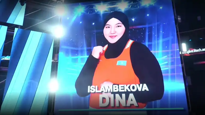 Дина Исламбекова