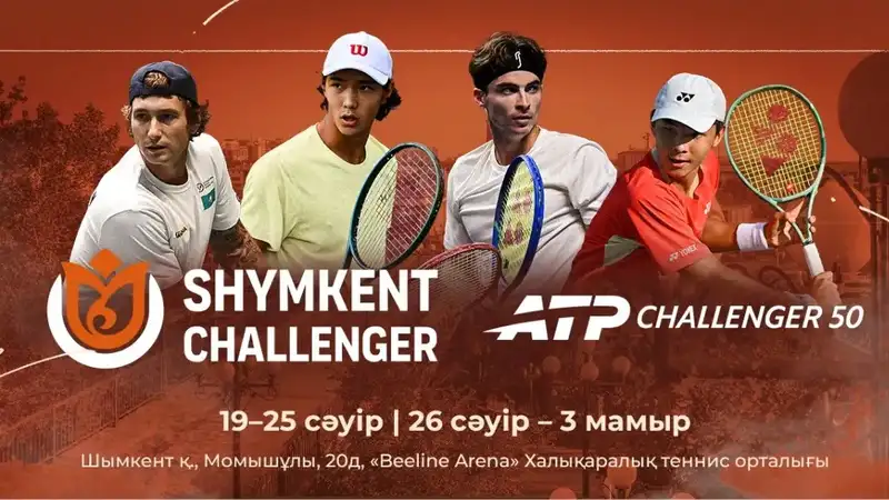 Восходящие звёзды казахстанского тенниса примут участие в топ-турнире в Шымкенте