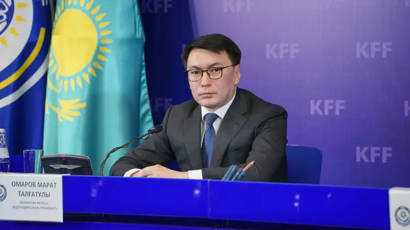 Глава КФФ Марат Омаров опроверг слухи о преференциях для "Кайрата"