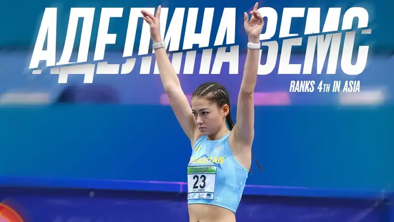 Аделина Земс