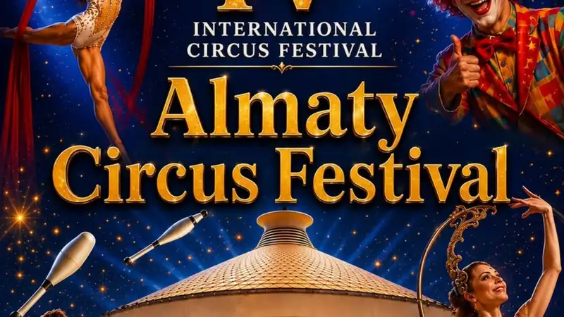 В Алматы на ALMATY CIRCUS FESTIVAL выступят звезды мирового цирка