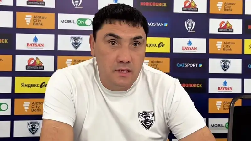 Главный тренер "Каспия" прокомментировал ничейный результат в матче против "Елимая" в КПЛ