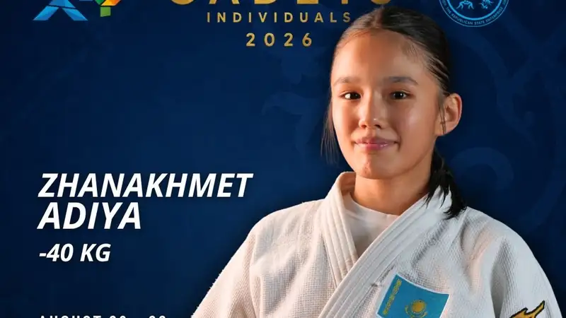 Адия Жанахмет